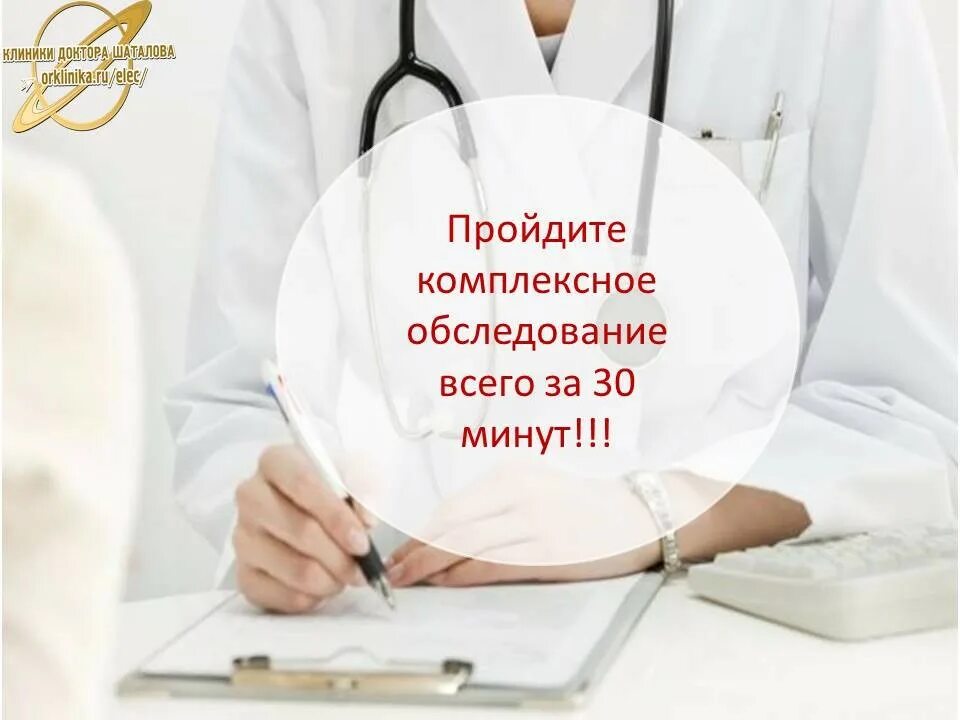 Узи таганрог отзывы. Узи таганрог отзывы. Записаться на прием к врачу шаталова елец. Узи таганрог отзывы. Чудинов врач таганрог.