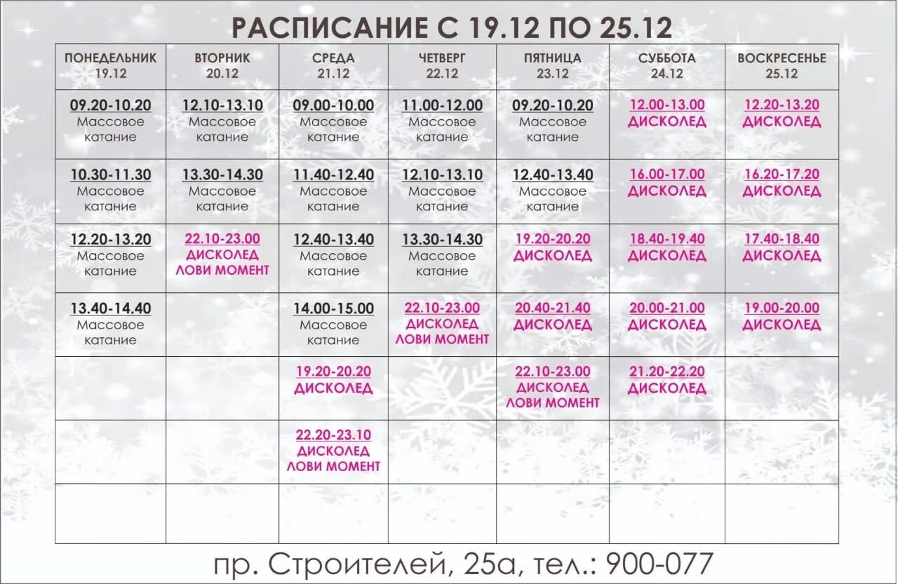 Массовое катание на коньках. Каток сокол новочебоксарск расписание массового катания. Массовое катание дизель арена. Массовое катание лабытнанги. Ледовый дворец смоленск расписание.