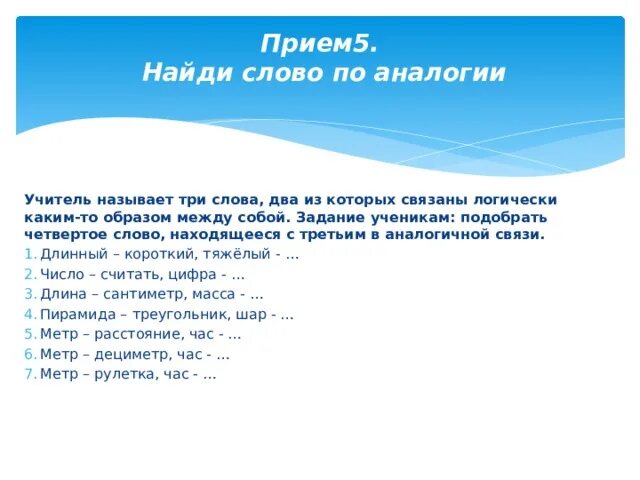 Издавна принято искать аналогии