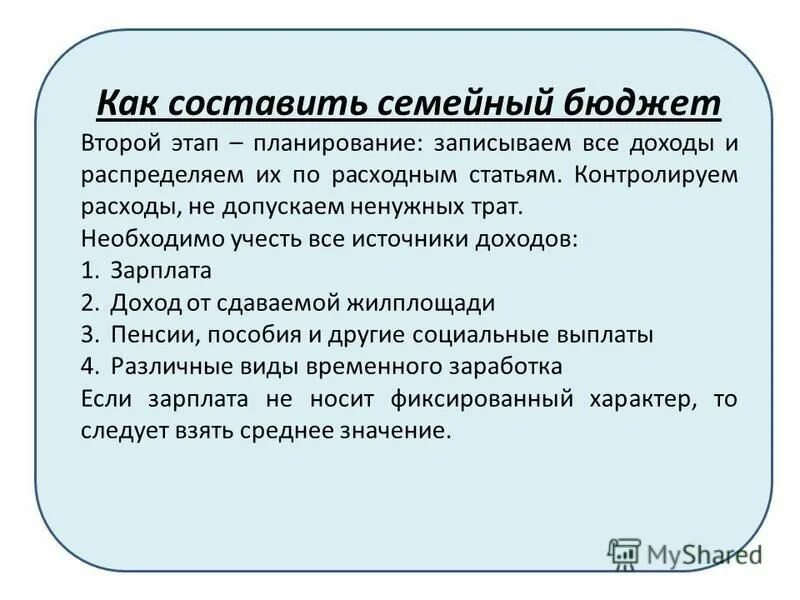 Семейный бюджет доклад. Основные доходы и расходы семьи обществознание кратко. Бюджет семьи. Семейным бюджетом называется. Доходы семьи.