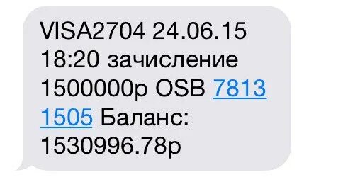 Зачисление миллиона на карту. Зачислено на карту 2000000. Зачисление зарплаты. Зачислено 1000000 рублей.