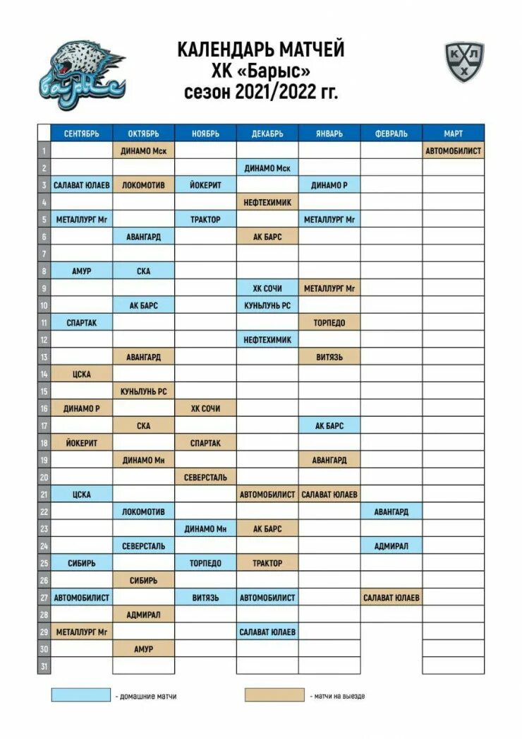 Хоккей КХЛ расписание матчей 2021 2022. КХЛ 2021-2022 календарь игр. Расписание игр КХЛ 2021-2022. КХЛ расписание матчей 2022.