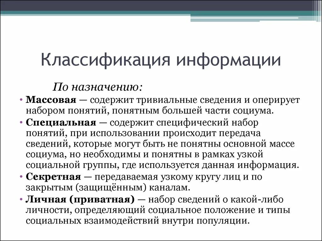 Основы специальной информации. Классификация видов информации. Признаки классификации информации. Классификация видов информации в информатике. Понятие информации.