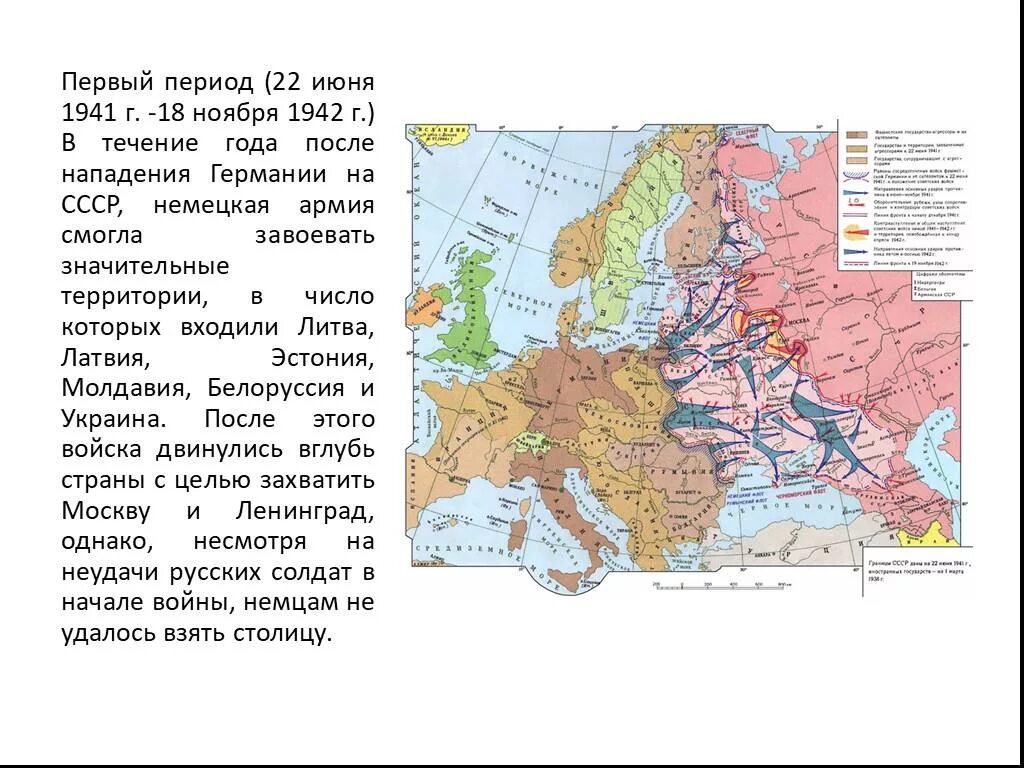 Термин возникший в 1941 после нападения германии