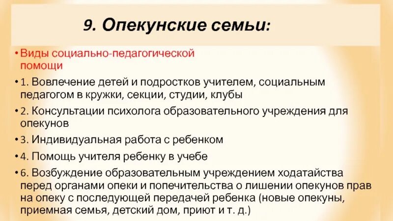 Второй опекун. План соц работы с опекунами. Работа с опекаемыми семьями. Беседы социального педагога с опекунами. Рекомендации опекунам от психолога.