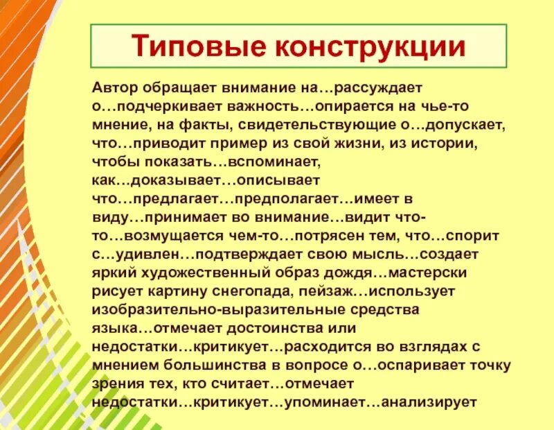 В тексте главное внимание. Автор уделяет внимание. Автор обращает наше внимание на то что. Автор обращает внимание на то что. Автор обращает внимание клише.