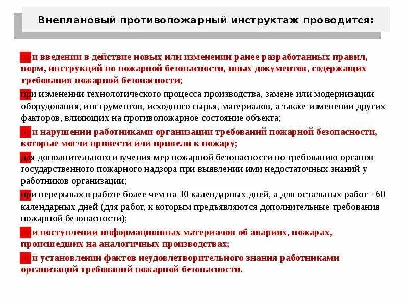 Виды противопожарных инструктажей ответ. Порядок проведения противопожарных инструкций. Внеплановый инструктаж по пожарной безопасности образец. Программа первичного и повторного противопожарного инструктажа. Программа вводного инструктажа по пожарной безопасности 2021.