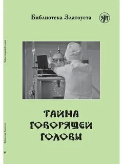 Говорящие головы слова