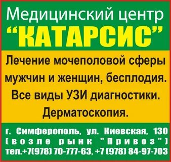 Катарсис медицинский центр