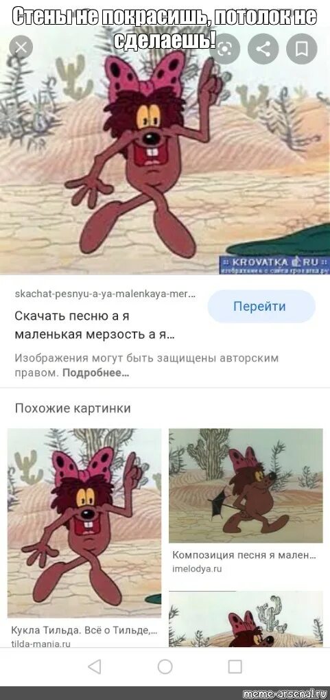 А я маленькая мерзость текст