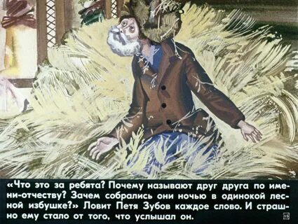Сказка о потерянных зубах