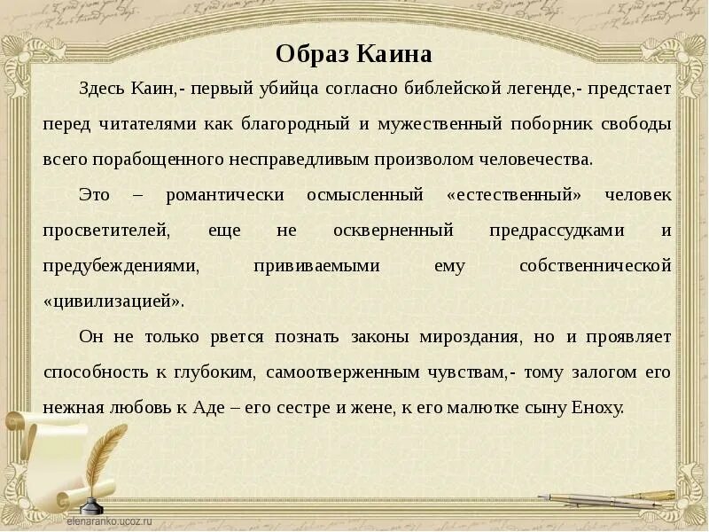 Каин образы. Драма каин гаврилина. Г. Драма каин гаврилина. Мистерия каин байрон.