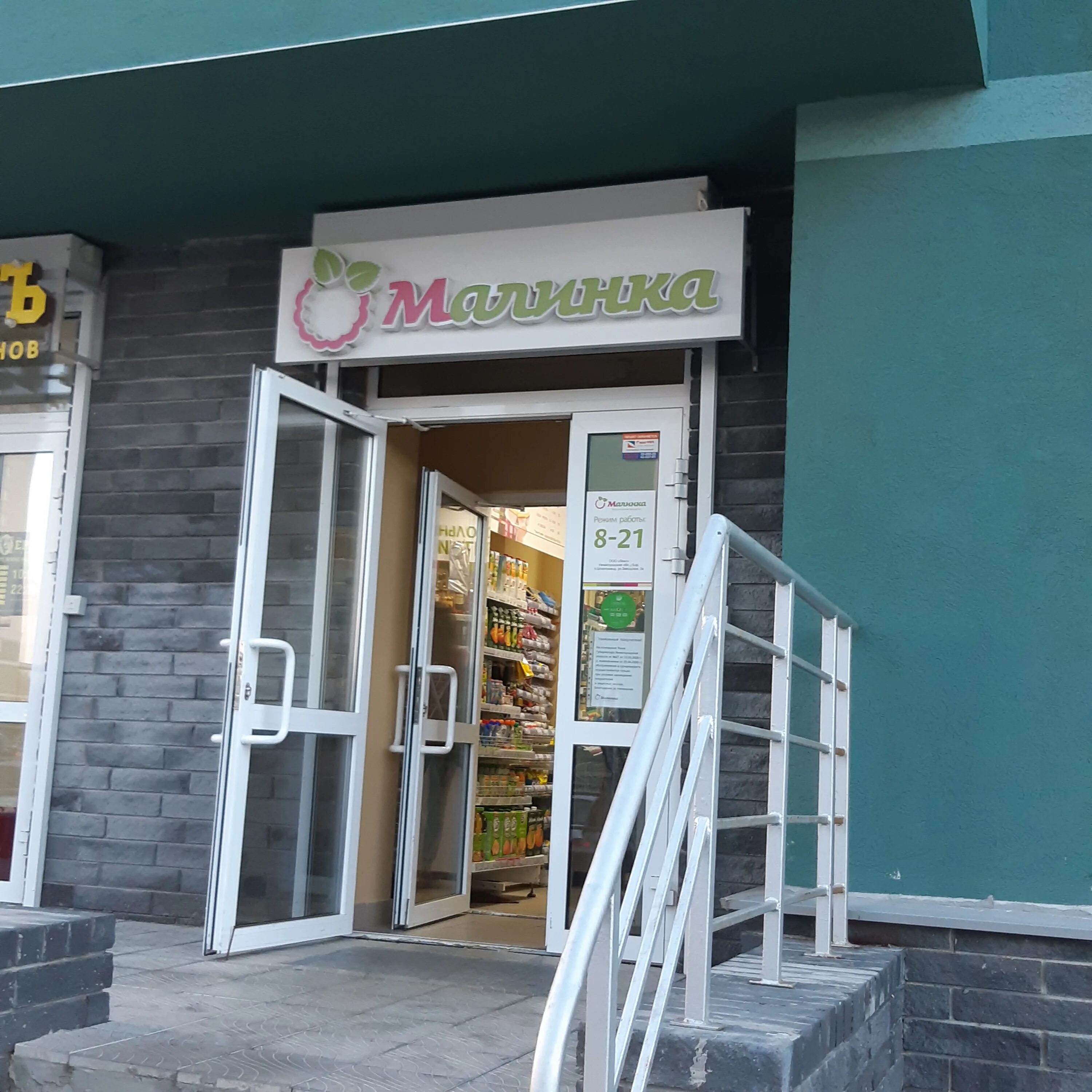 вывески магазина малинка. магазин малинка в нижнем новгороде. магазин малинка в нижнем новгороде. малинка нижний новгород. малинка нижний новгород.