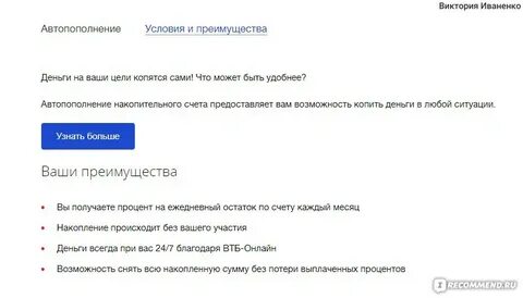 Как перевести деньги из открытия в втб
