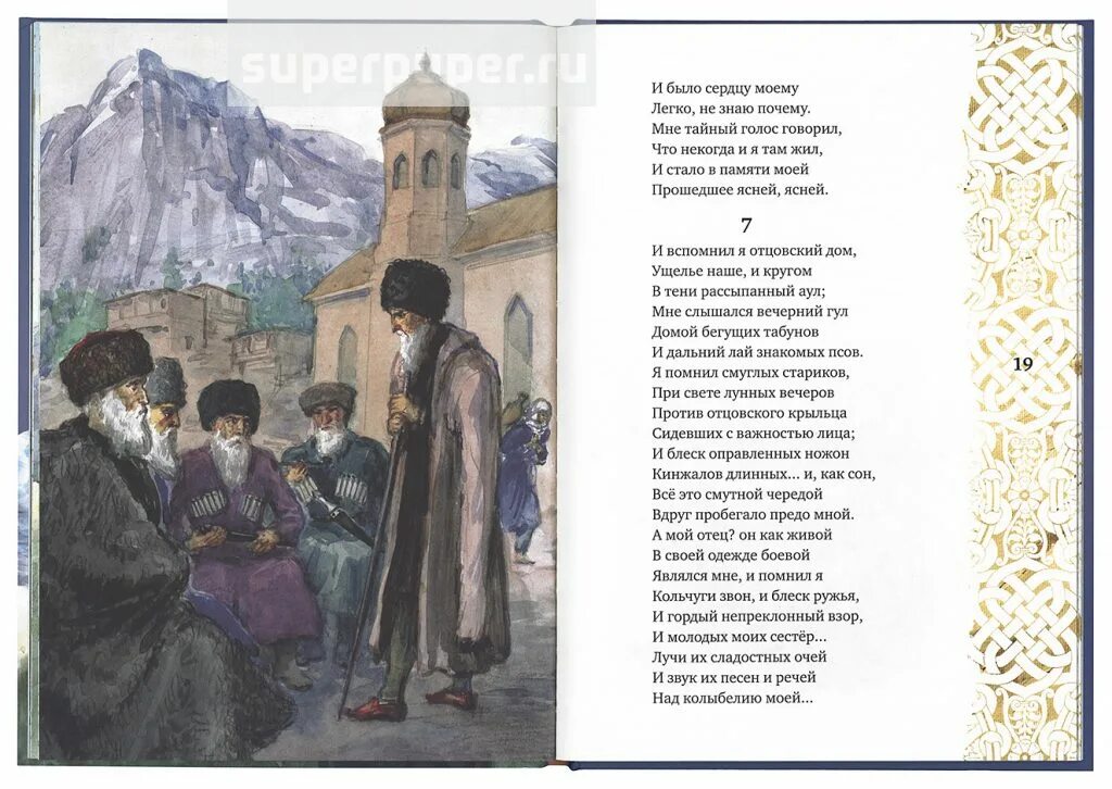 5. М. Ю. Лермонтов. Мцыри.. Мцыри Лермонтов стихотворение. Стих Лермонтова монастырь.