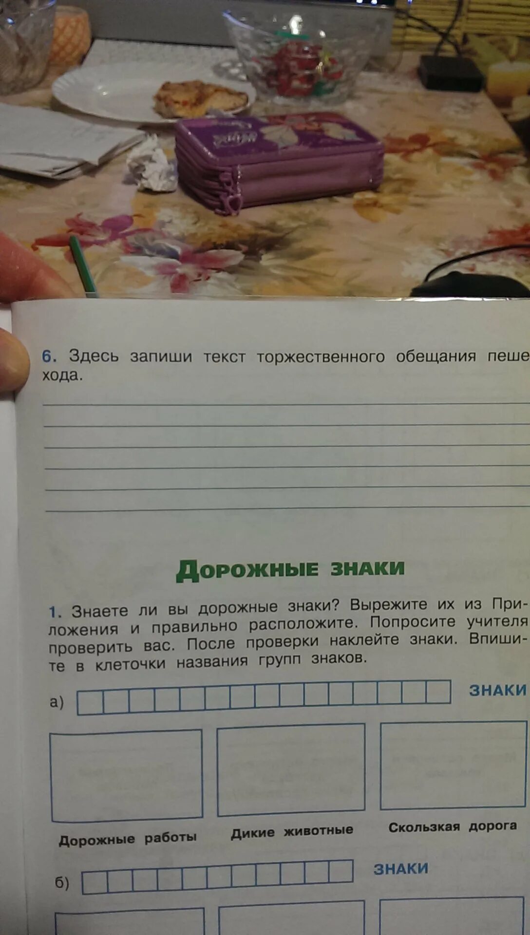 Здесь запиши торжественного обещания пешехода. Здесь запиши. Здесь запиши текст торжественного обещания. Здесь запиши торжественное обещание пешехода. Запиши текст торжественного обещания пешехода.