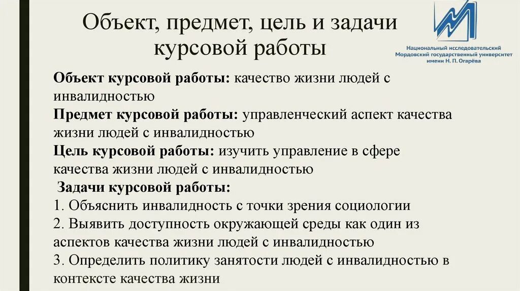 Курсовая работа объект предмет цель задачи