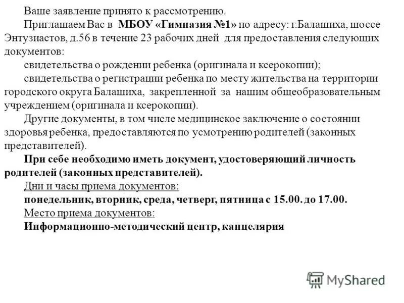 Заявление принято к рассмотрению. Обращение принято к рассмотрению. Ваше заявление принято к рассмотрению. Что означает заявление принято к рассмотрению. Статус принято к рассмотрению