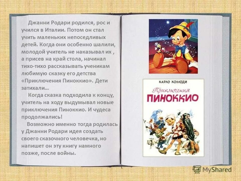 Произведение Джанни Родари 3 класс. Джанни Родари сказки книга. Джанни Родари особенности творчества. Джанни Родари книги для детей. Читать рассказ д