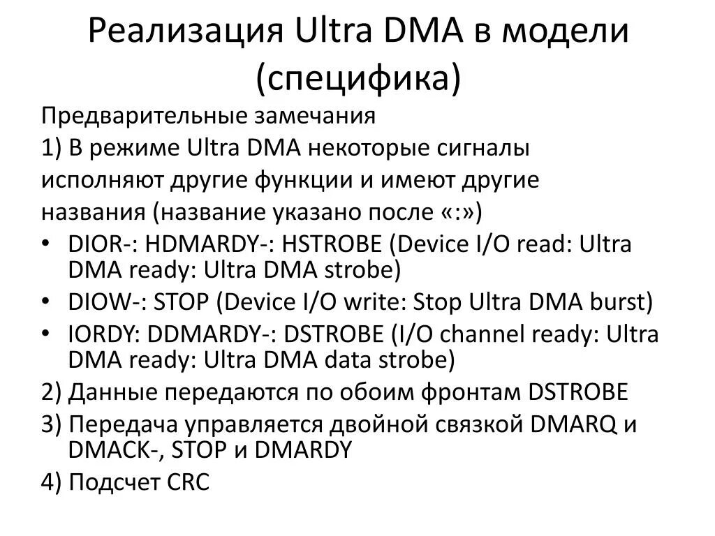 Ошибки передачи данных через dma. Характеристики интерфейса. ultra dma интерфейс. direct memory access, dma это. ultra dma интерфейс характеристики.