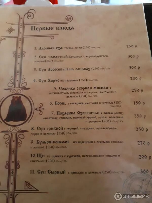 Три медведя колпино ресторан. Меню ресторана медведь. Меню ресторана медведь. Ресторан медведь меню. Ресторан медведь котлас.
