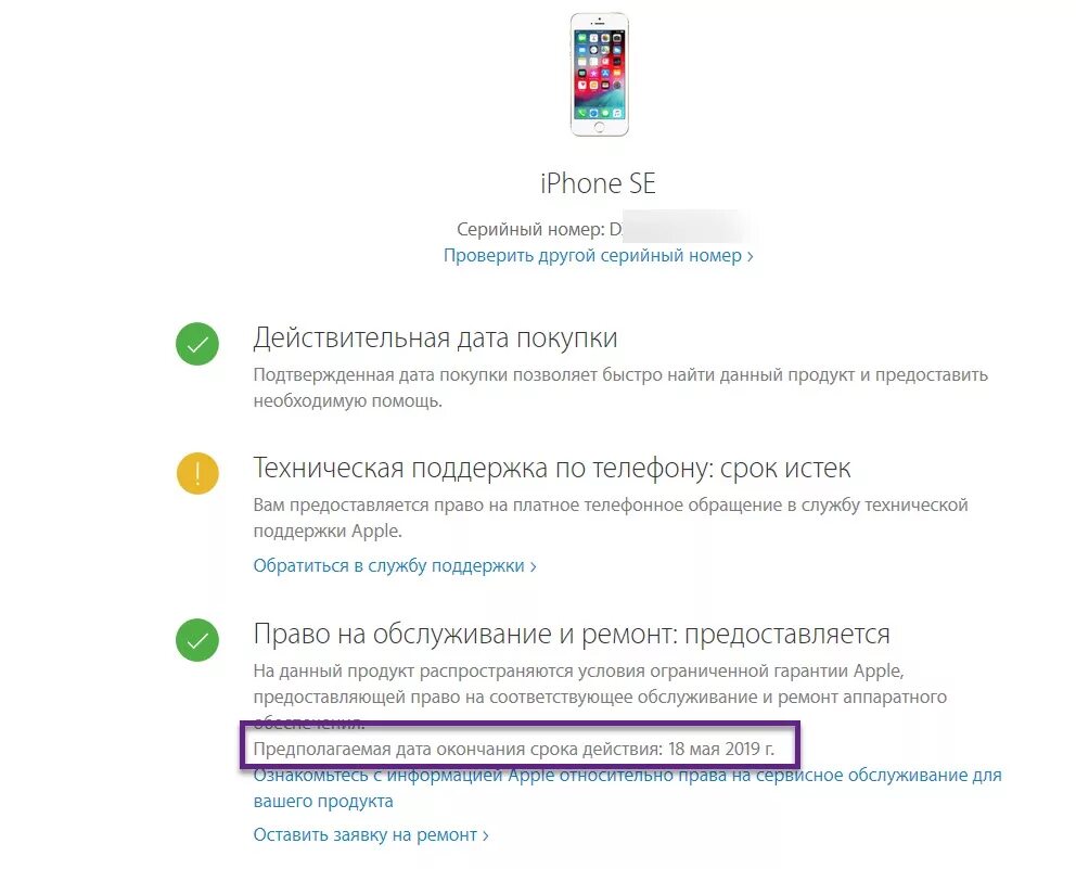 Проверка серийника iphone. Как понять айфон по серийному номеру. Как проверить айфон на оригинальность по серийному номеру. Как проверить айфон на оригинальность по серийному номеру 11. Как проверить айфон на оригинальность через серийный номер.