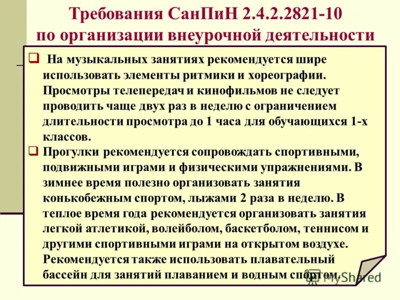 3685-21 таблица 5. санпин дополнительное образование. санпин 2. 3/2. санпин гигиенические требования.