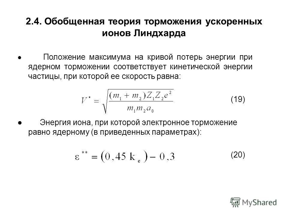 Кинетическая энергия иона