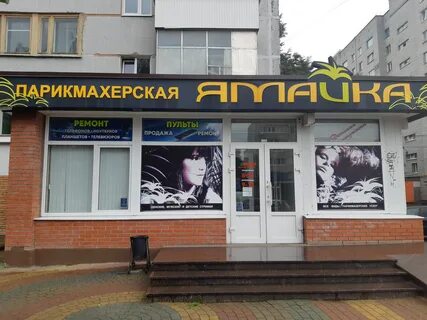 Ямайка брянск