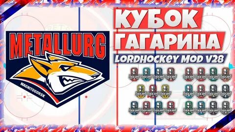Lordhockey 2024