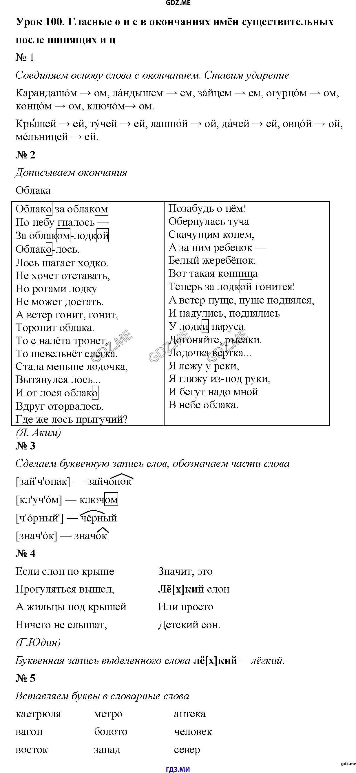 Русский язык 1 класс рабочая тетрадь стр 31 3. Основа слова и его окончания. Как выделить основу. Основа слова правило. Чтобы найти основу слова нужно.
