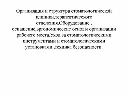 Терапевтические отделения какие