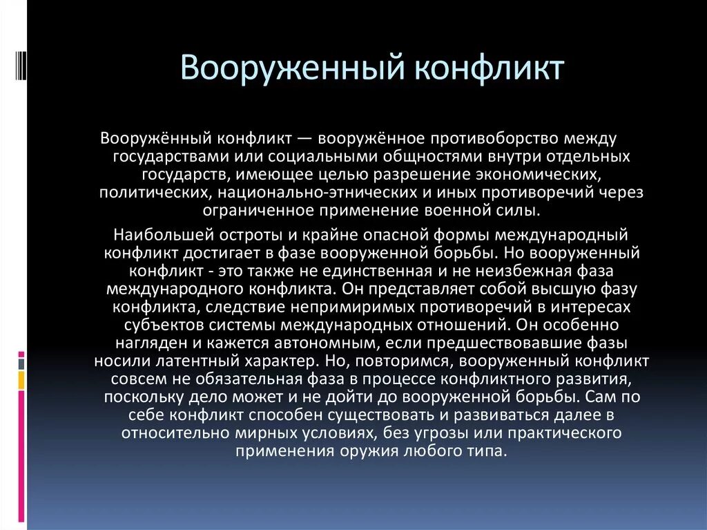 Международный региональный конфликт. Причины вооруженного конфликта. Причины Вооруженных конфликтов. Причины возникновения Вооруженных конфликтов. Причины конфликта на Украине.