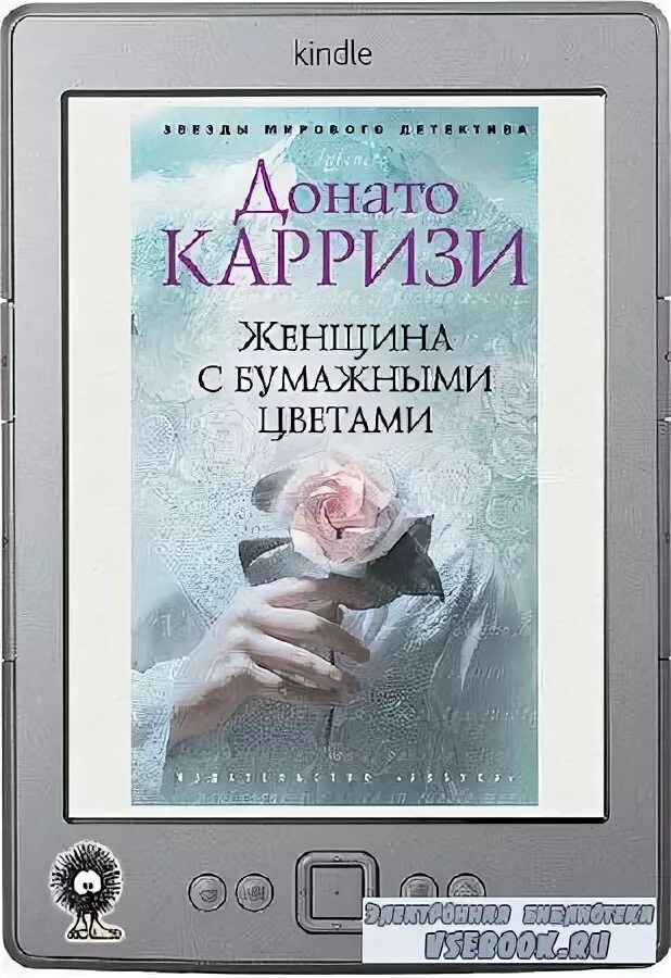 карризи женщина с бумажными цветами. женщина с бумажными цветами донато карризи книга. книга женщина с бумажными цветами. книга женщина с бумажными цветами. женщина с бумажными цветами.