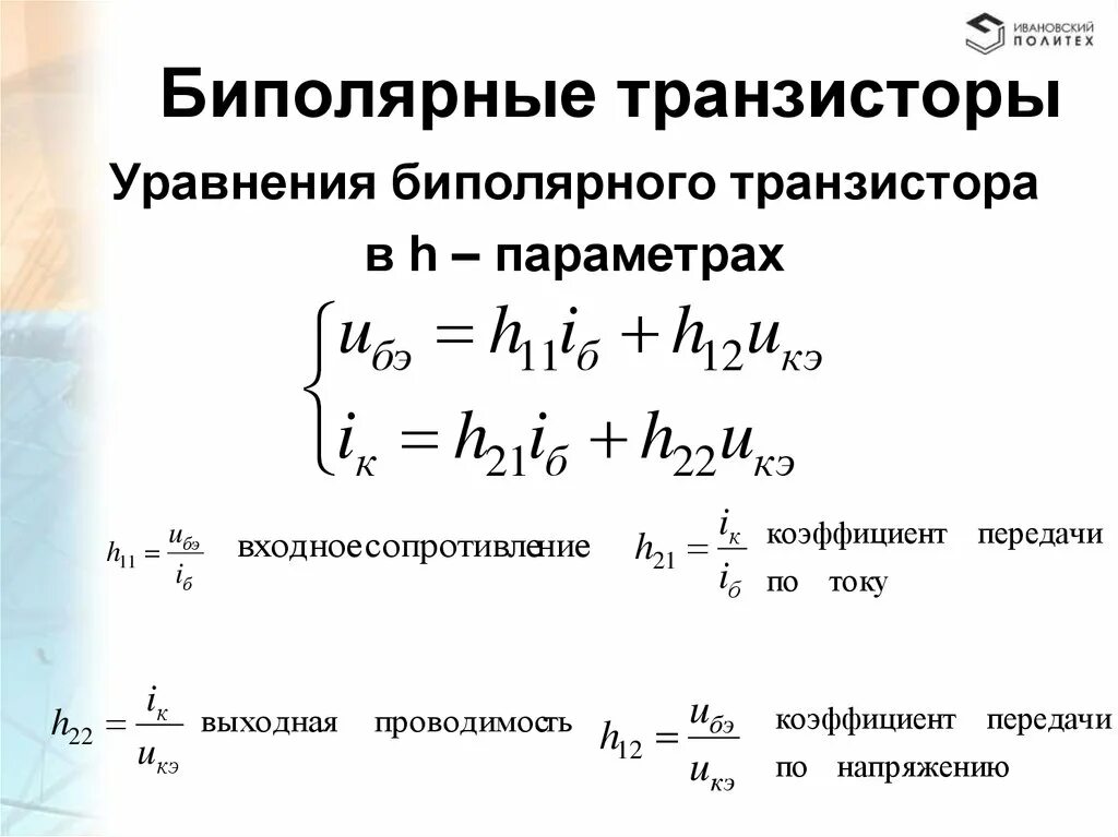 Характеристики биполярных транзисторов: принцип работы, классификация, вольт-амп