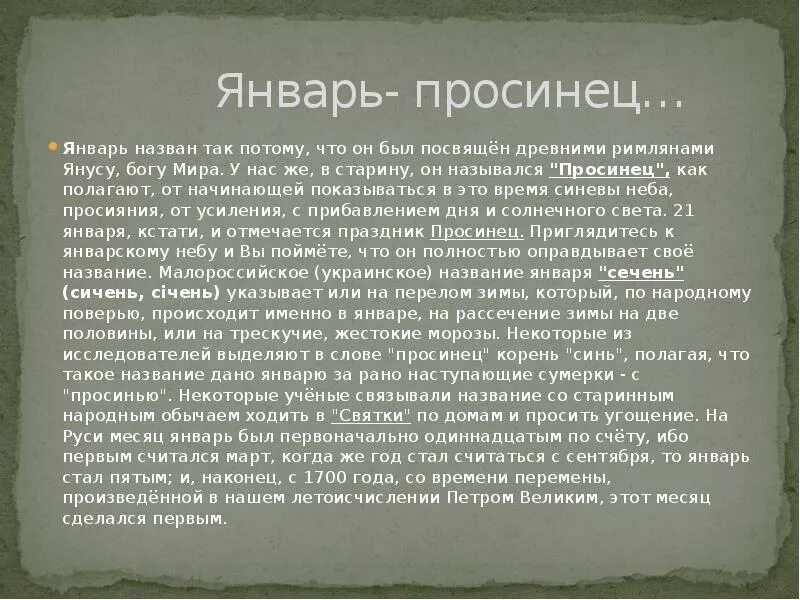 Просинец праздник 21 января. Славянский праздник просинец. славянский праздник просинец 21 января. январь просинец что означает. просинец праздник возрождения солнца.