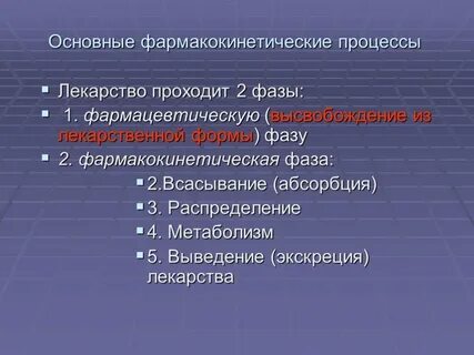Препарат пройденном
