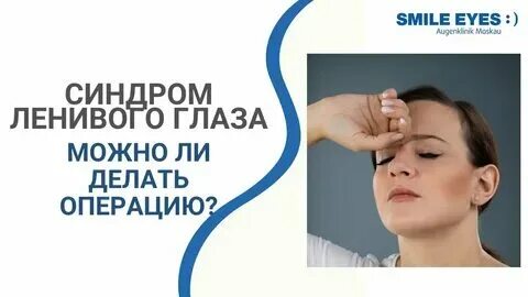 Как выглядит ленивый глаз Wacko Зображення - огляд 755 Стокові фото, векторні зображення й відео Adobe Sto