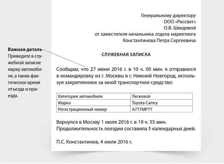 Служебная командировка в выходной день. Служебная записка на автомобиль в командировку. Служебная записка на командировку на служебном транспорте. Служебная записка на оплату командировочных. Служебная записка для оформления командировки.