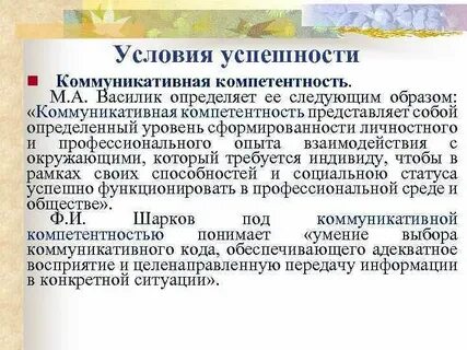Условия успешности общения