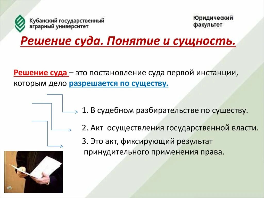 Решение суда понятие. Понятие судебных постановлений суда первой инстанции. Сущность и значение судебного решения. Сущность решения суда. Сущность судебных постановлений