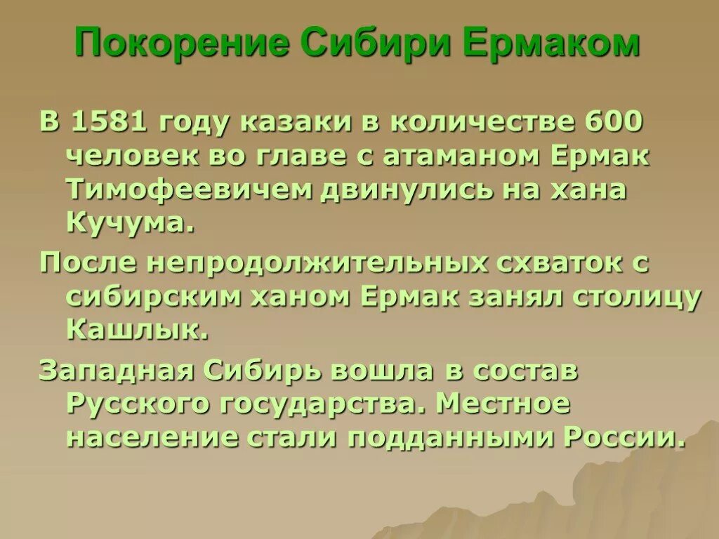 Легенда о покорении Сибири Ермаком. Покорение Сибири Ермаком кратко. Предание о покорении Сибири Ермаком. О покорении Сибири Ермаком краткое. Легенда читать краткое содержание