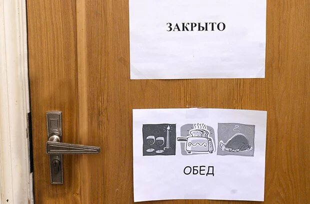 Обеденный перерыв картинки прикольные. Пора кушать. Надпись перерыв на обед. Спи до обеда. Табличка обеденный перерыв.