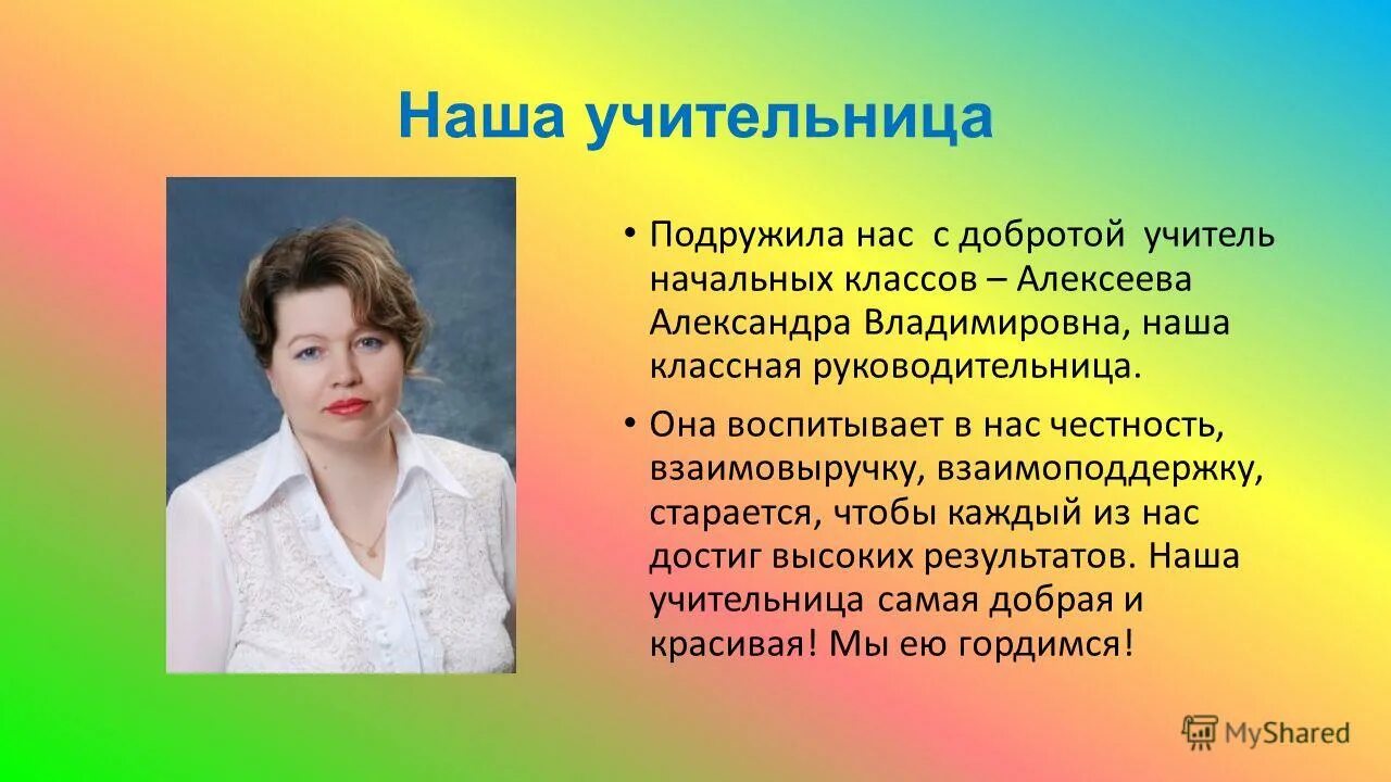 Сколько учительнице лет. Учитель начальных классов.