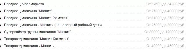 Расчетный лист магнит. Заработная плата товароведа. Сколько получают в магните. Зарплата продавца. Приглашаем на работу реклама.