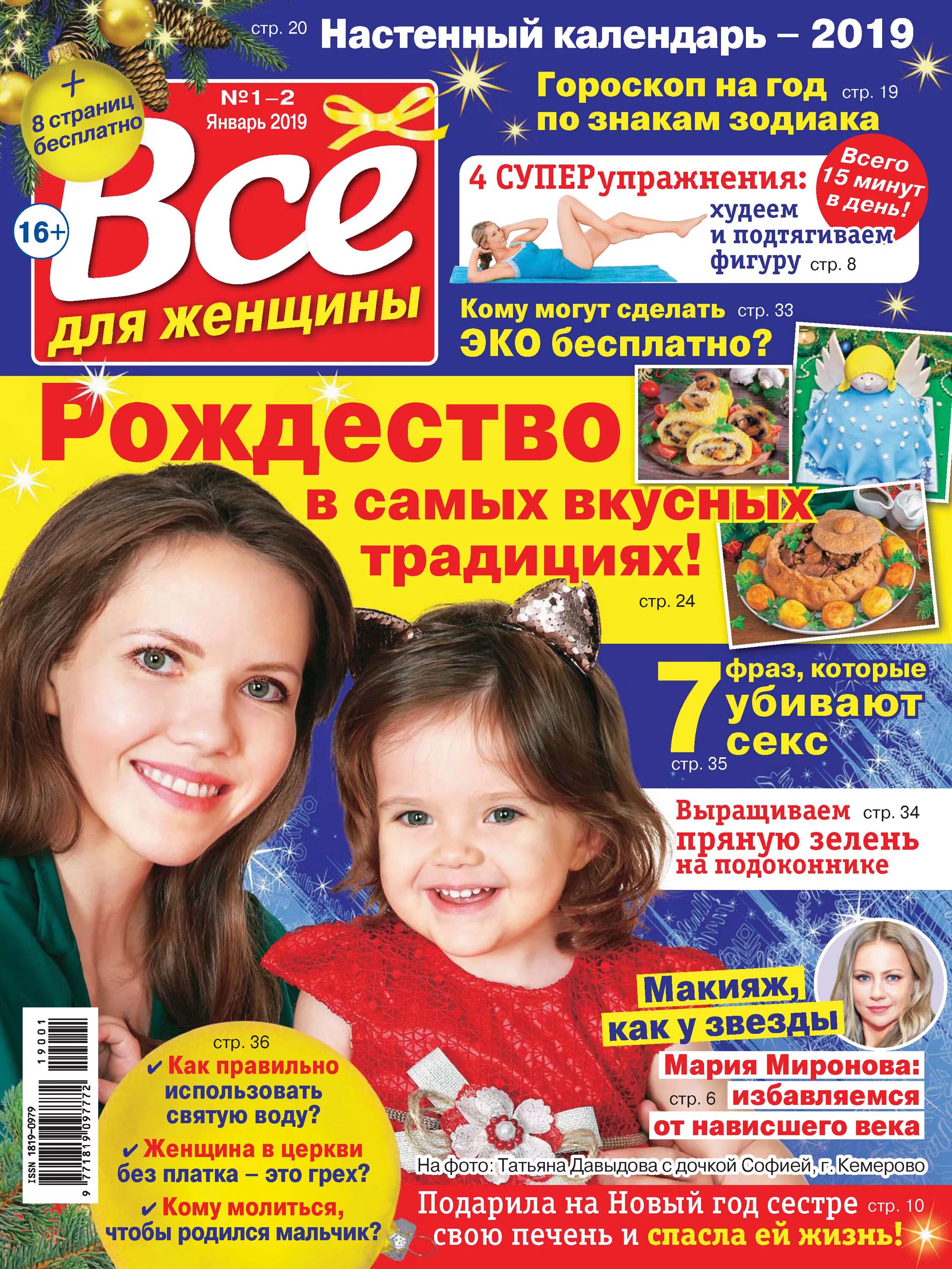 Первый номер антенна телесемь 1994. Телесемь. Журнал атмосфера. Современные журналы. Новый журнал 2019.