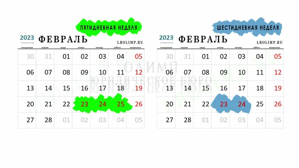 Сколько выходных на 23 февраля в россии. DS[jlyst d atdhfkz 2023. Выходные дни в феврале 2023 года. Праздники в феврале 2023. Выходные в феврале и марте 2023 года.