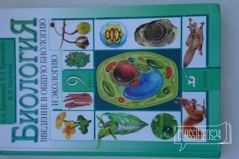 Биология 9 класс 3 параграф