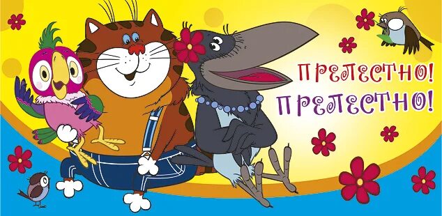 Прелестно прелестно. Праздник проверочное слово к д. Прелесть в стихах. Ты прелесть, красавица. Пишется слово прелестный.