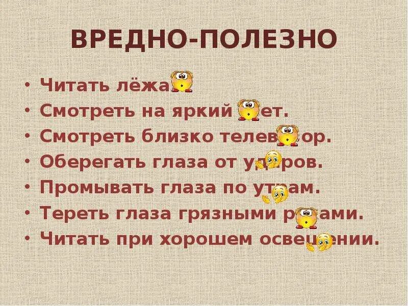 Читать лежа вредно лежа на горячем песке. Почему вредно читать лежа. Урок здоровья. Глаза - главные помощники человека.. Читать полезно. Лежа читать вредно для глаз почему.